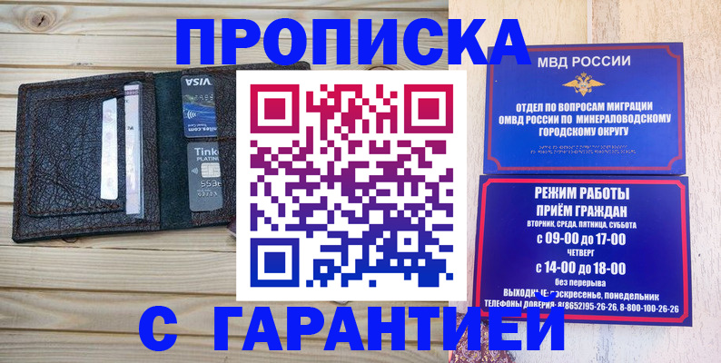 прописка поиск в Курске