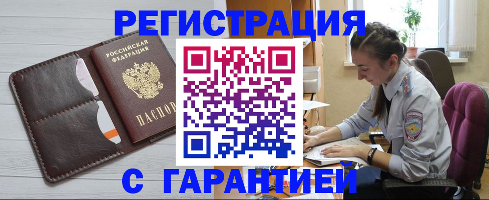 временная регистрация 2025 в Курске