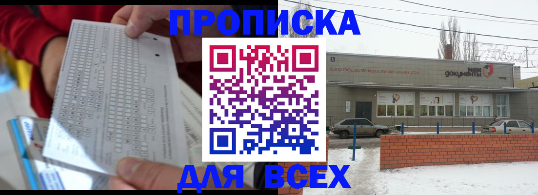 временная регистрация для всех в Курске