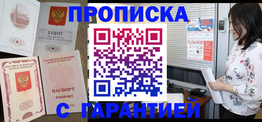 временная регистрация в Курске