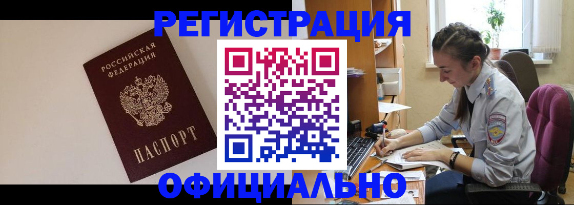 прописка ребенка в Курске