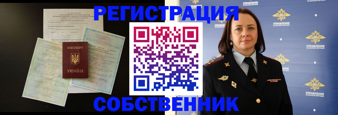 пропишу в квартире в Курске
