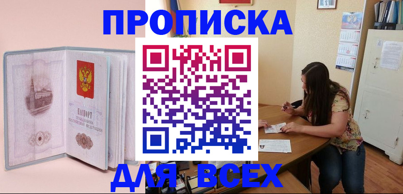 пропишу в квартире в Курске