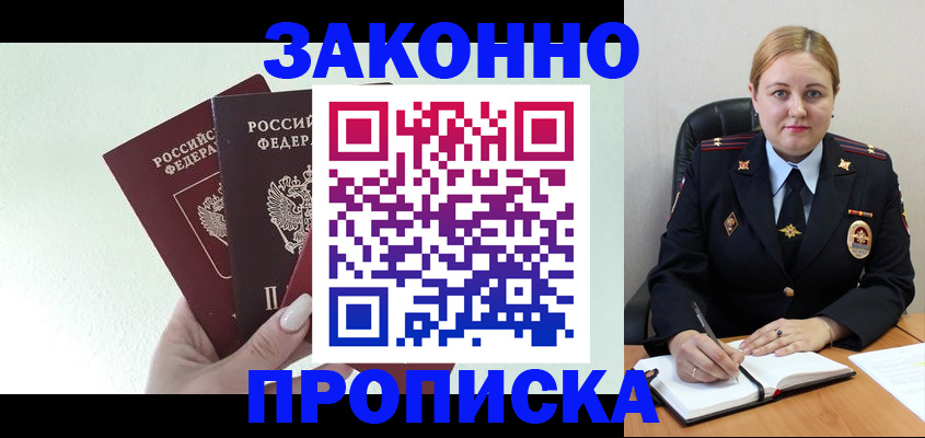 временная регистрация надежно в Курске